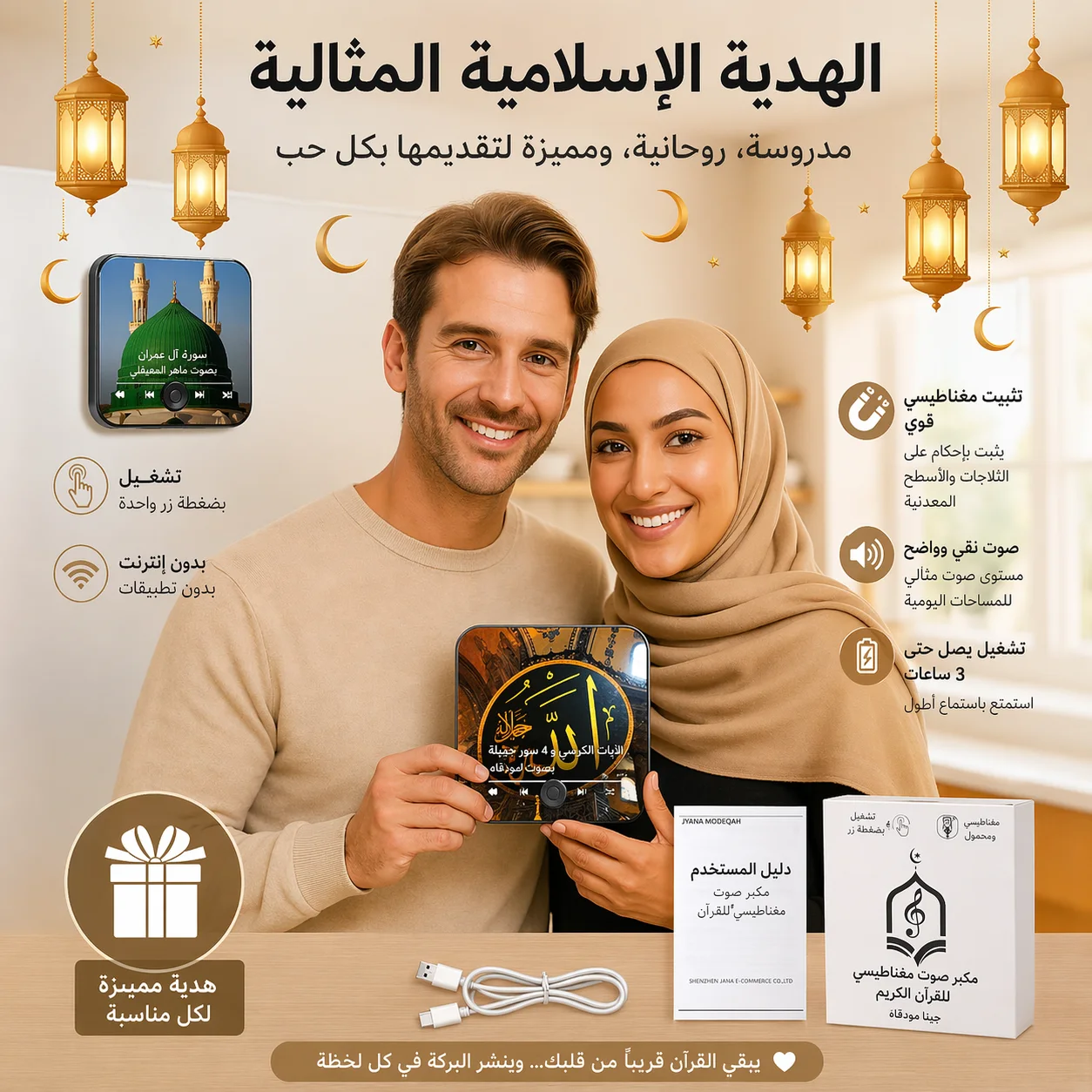 قارئ القرآن المغناطيسي
