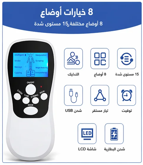 جهاز TENS 3 في 1 لتخفيف الألم بسرعة وفعالية
