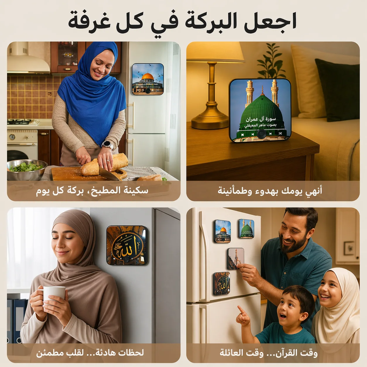 قارئ القرآن المغناطيسي