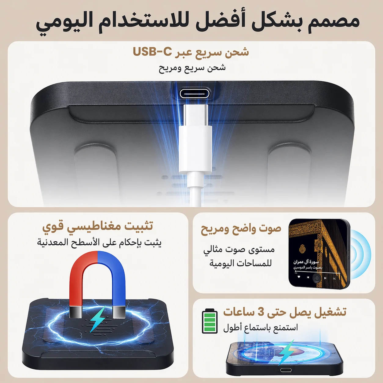 قارئ القرآن المغناطيسي