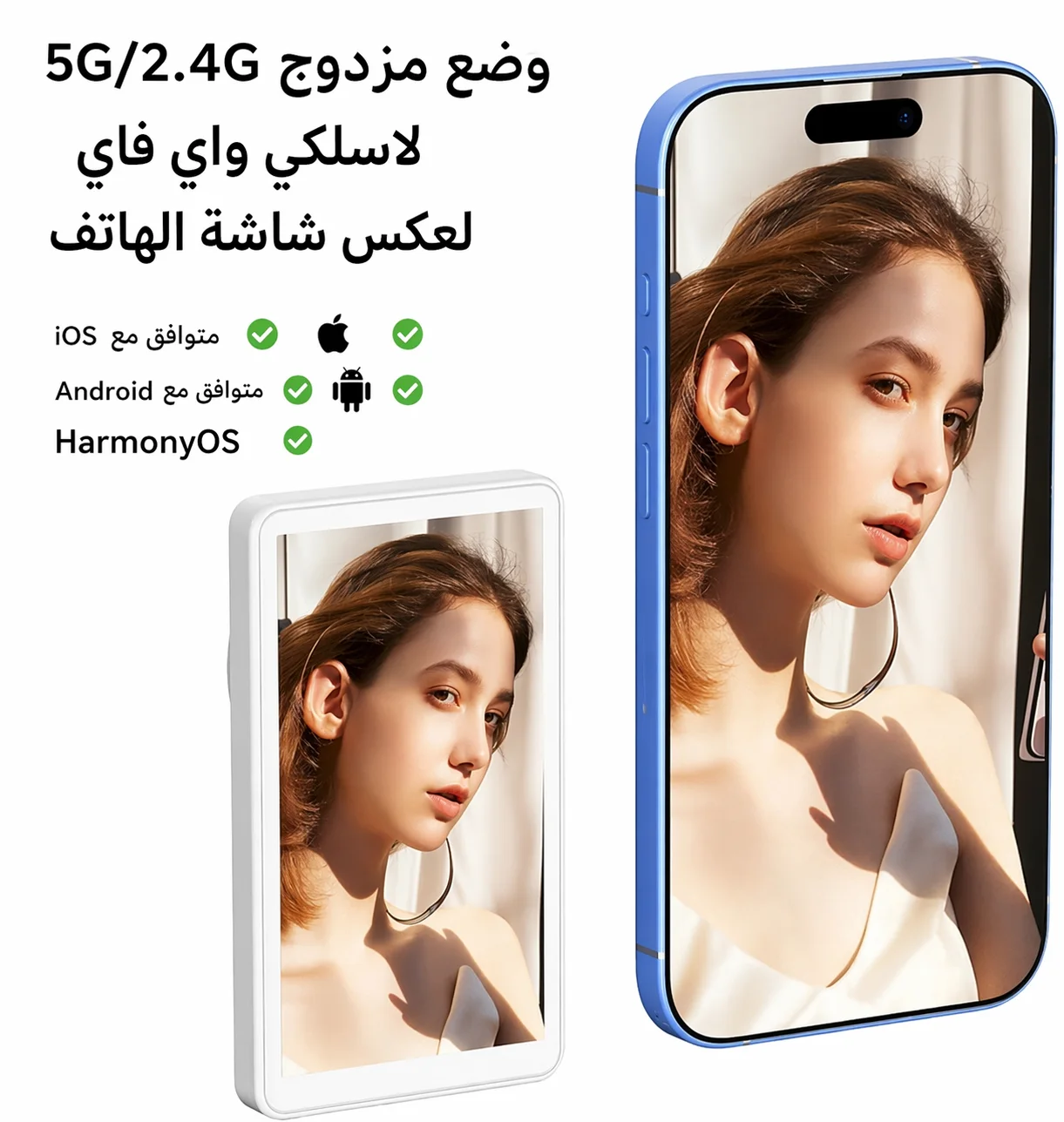 شاشة عرض مغناطيسية للسيلفي