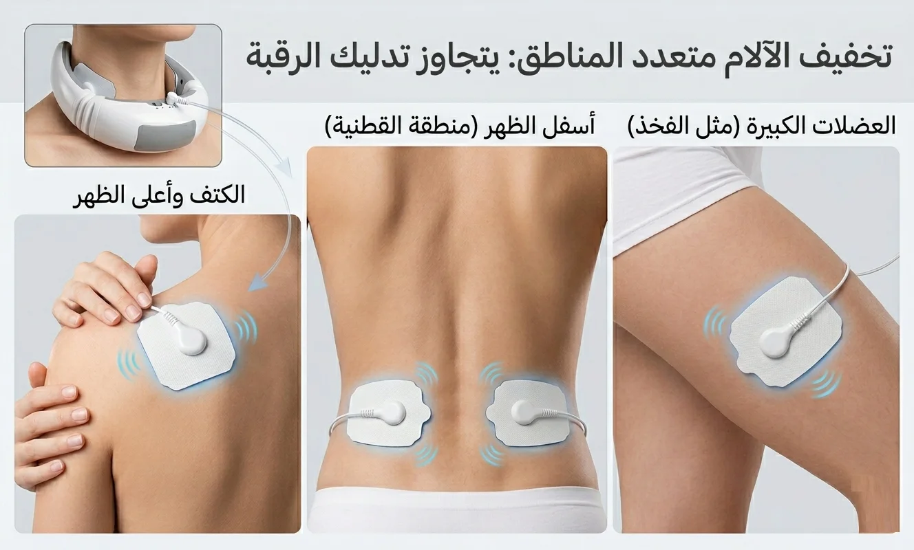 جهاز تدليك الرقبة الذكي
