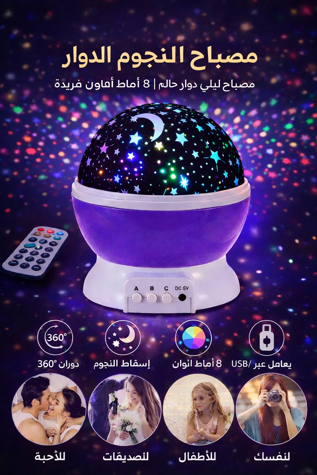 مصباح إسقاط دوار النجوم