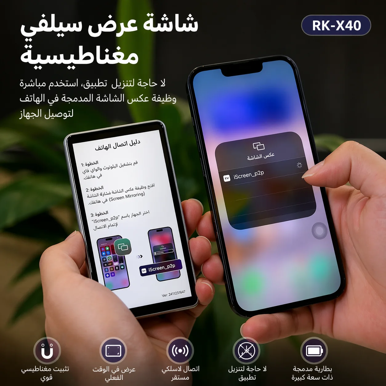 شاشة عرض مغناطيسية للسيلفي