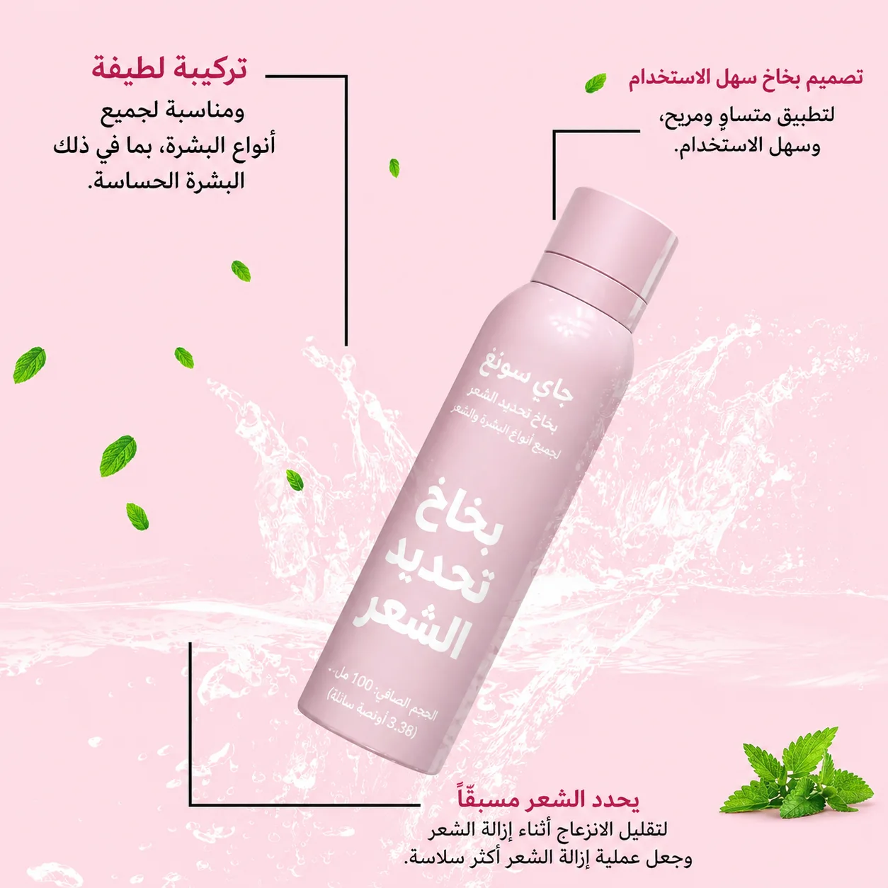 بخاخ تحديد الشعر