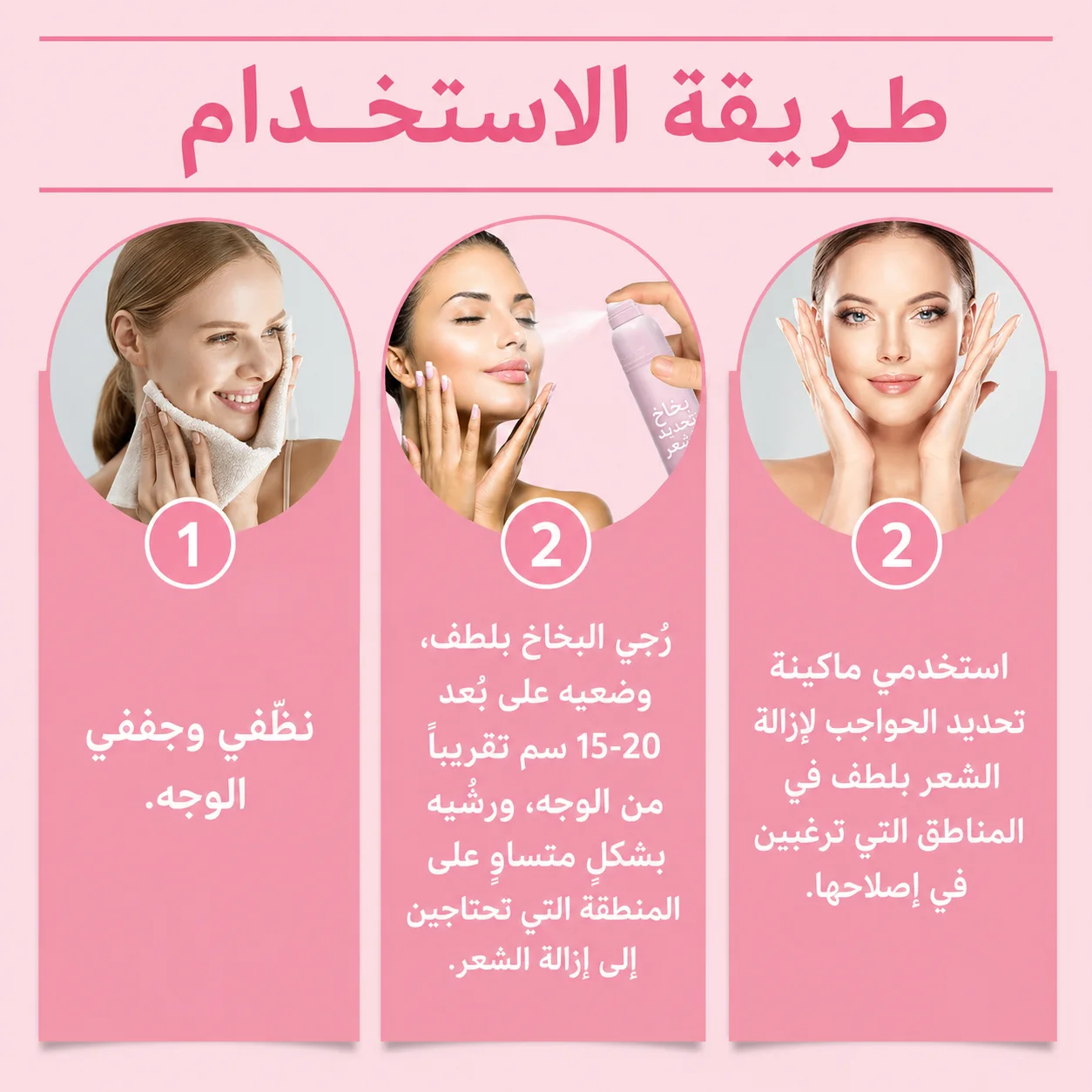 بخاخ تحديد الشعر