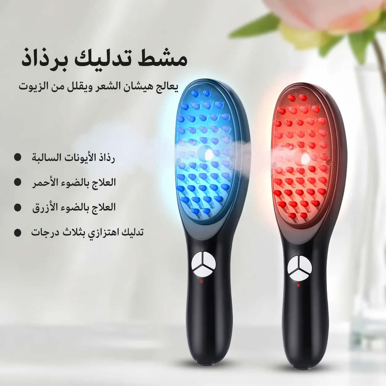 مشط التدليك الكهربائي الذكي 3 في 1
