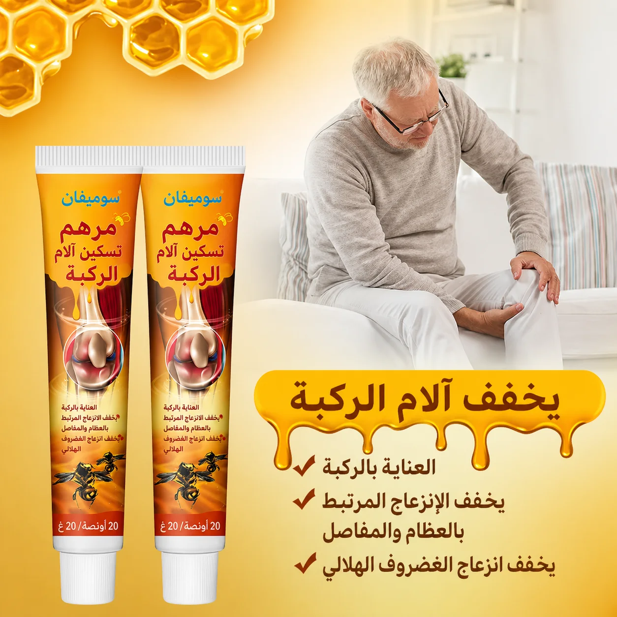 كريم سم النحل