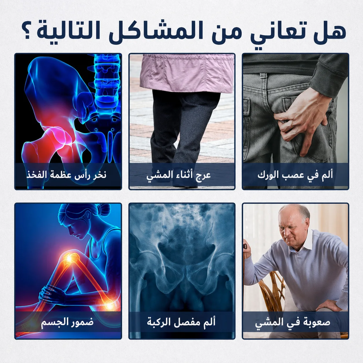 عبوة من 12 لاصقة لعلاج عرق النسا
