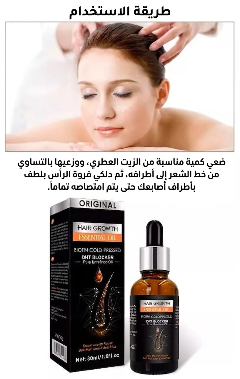 زيت نمو الشعر وتقليل التساقط