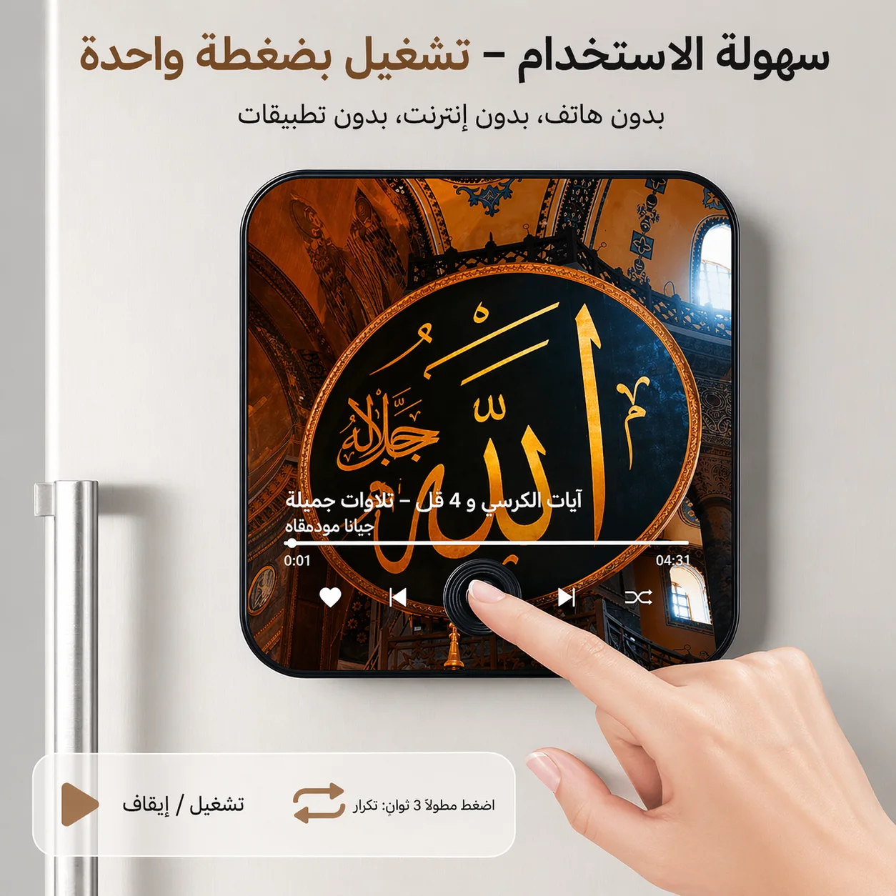 قارئ القرآن المغناطيسي
