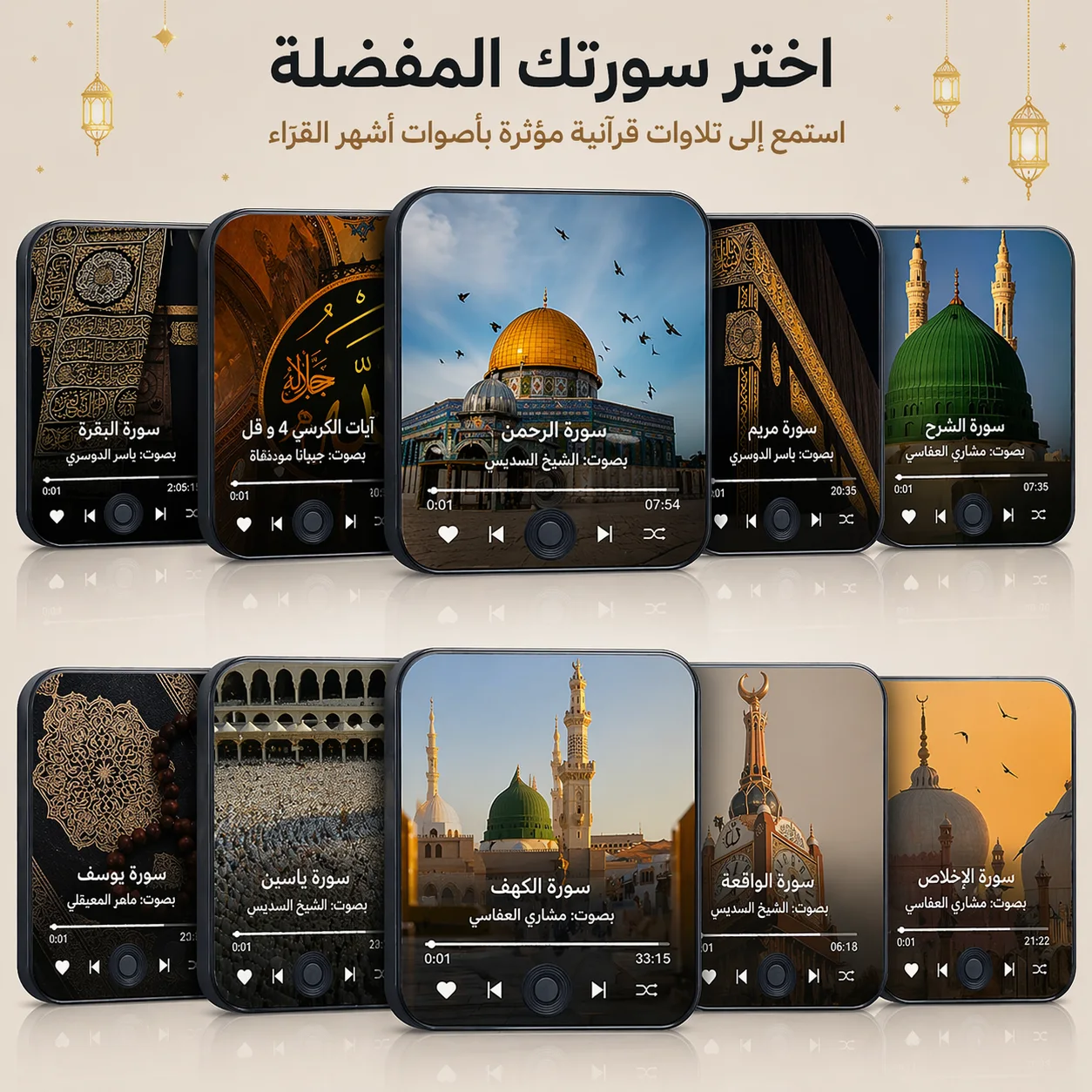 قارئ القرآن المغناطيسي