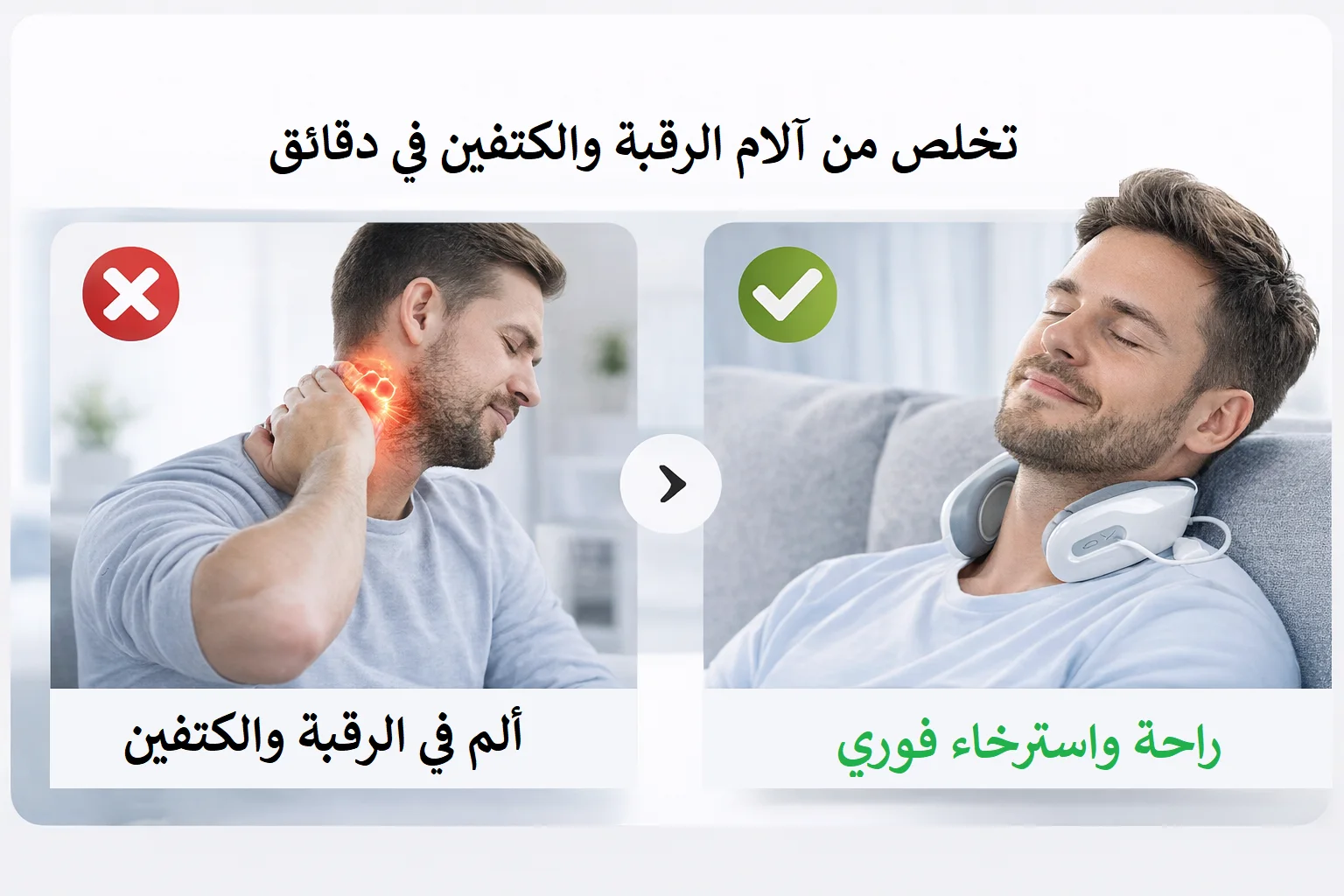 جهاز تدليك الرقبة الذكي