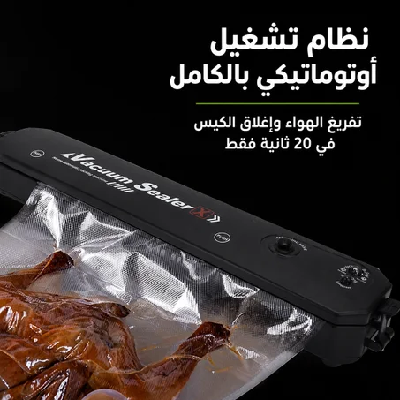جهاز تغليف الطعام بالتفريغ الهوائي