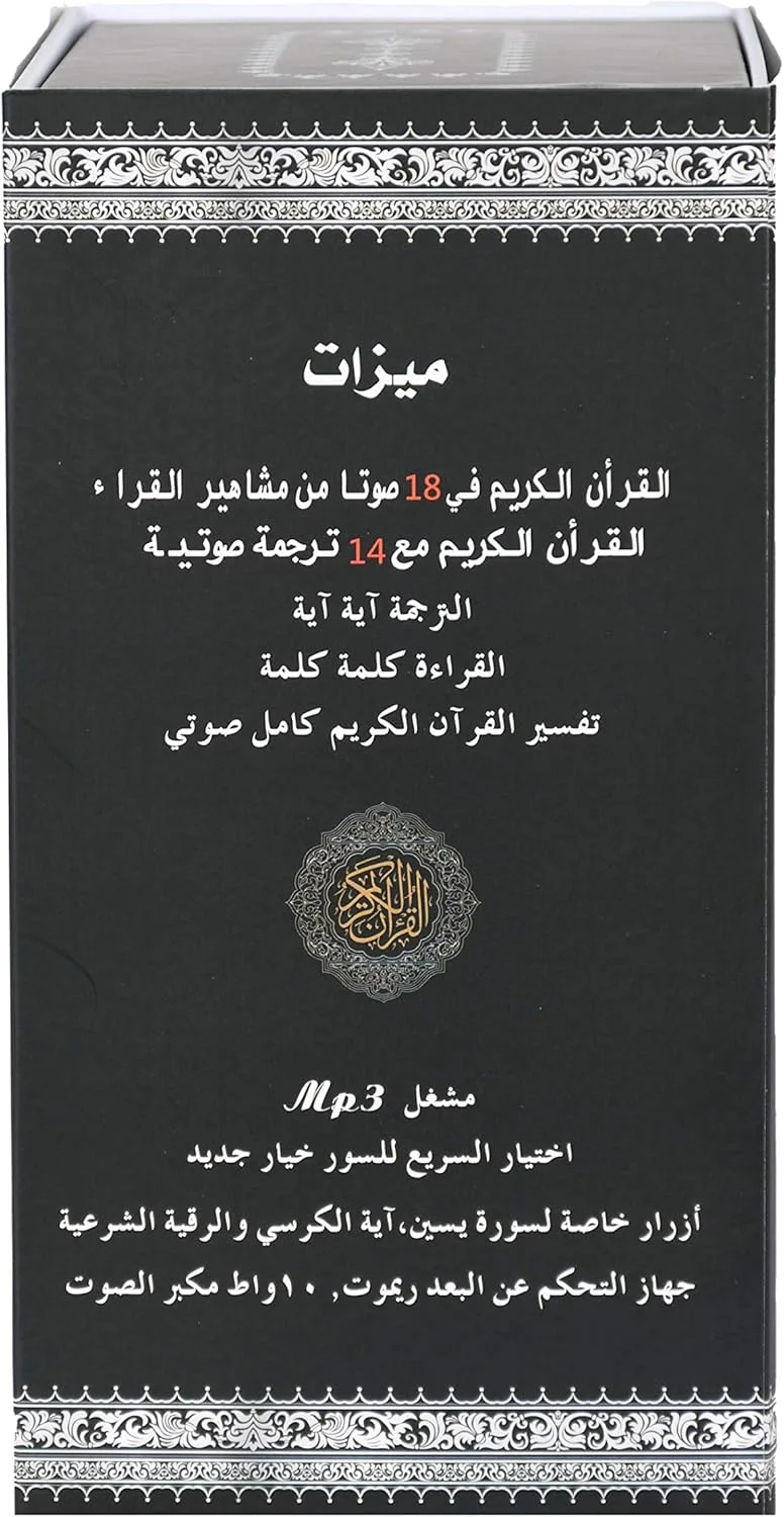 مصباح LED للقرآن الكريم مع مكبر صوت