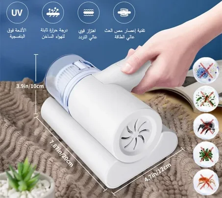 مكنسة شفط الغبار وإزالة العث