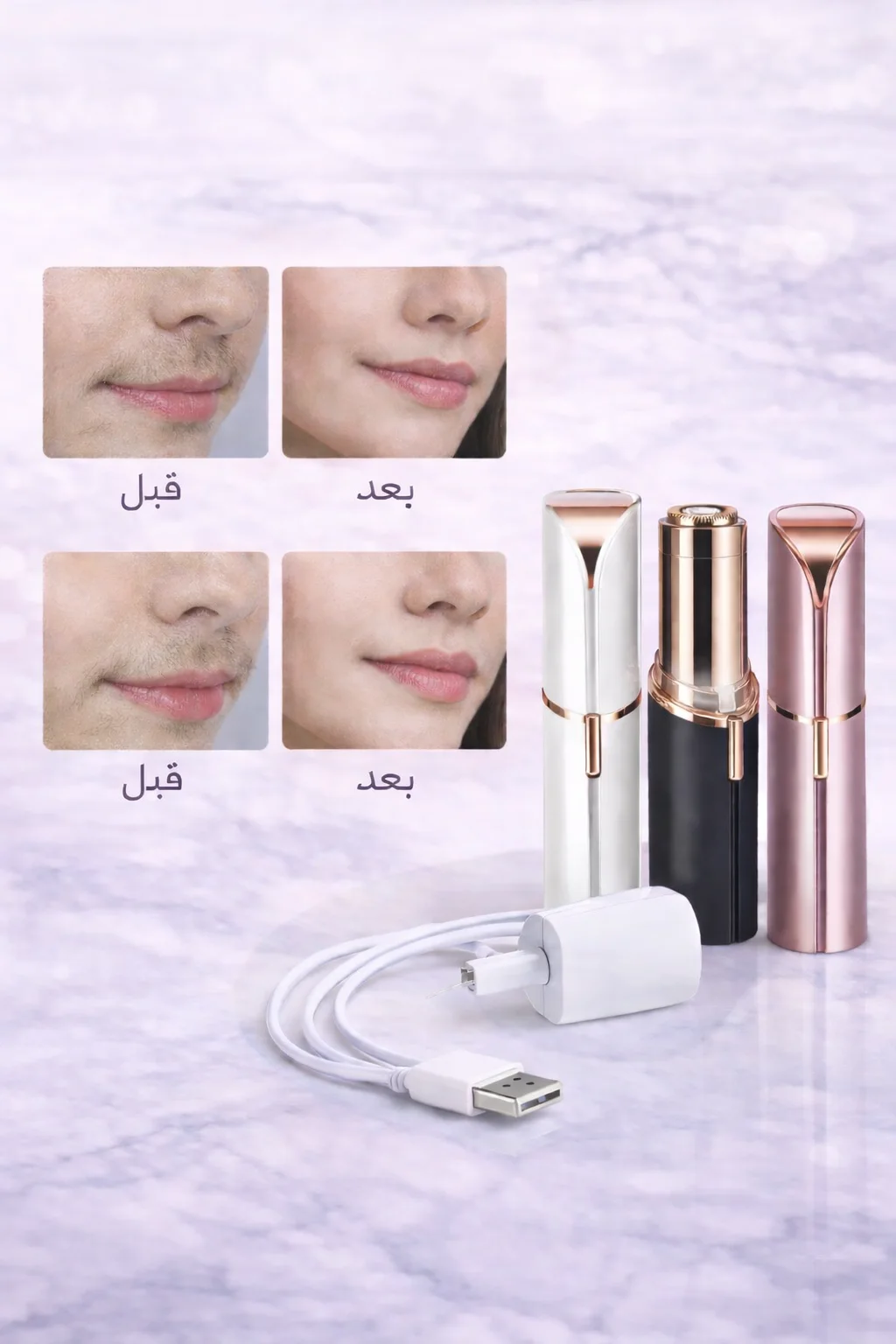 مزيل شعر الوجه المثالي