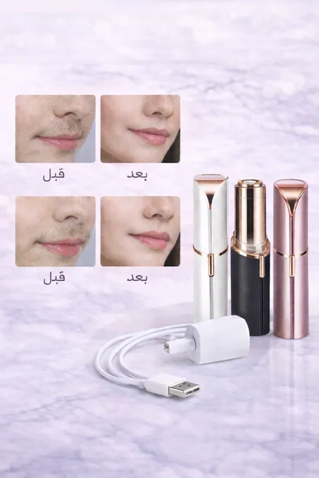 مزيل شعر الوجه المثالي