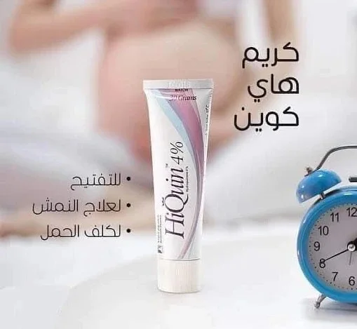 كريم هاي كوين 4% لتفتيح البشرة