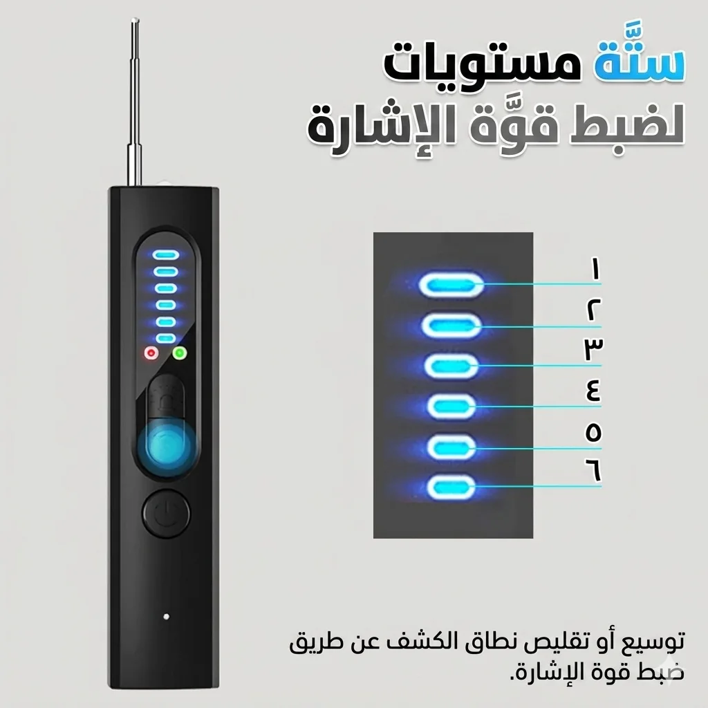 كاشف الكاميرات الخفية