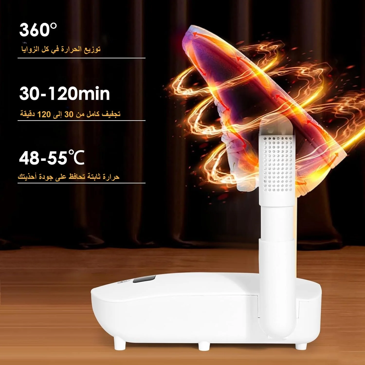 مجفف الأحذية الكهربائي