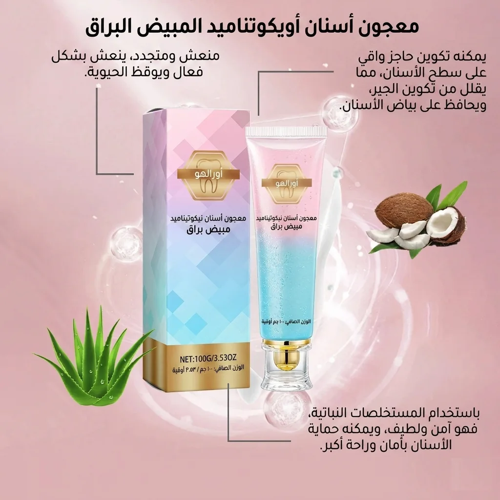 Oralhoe معجون تبييض الأسنان