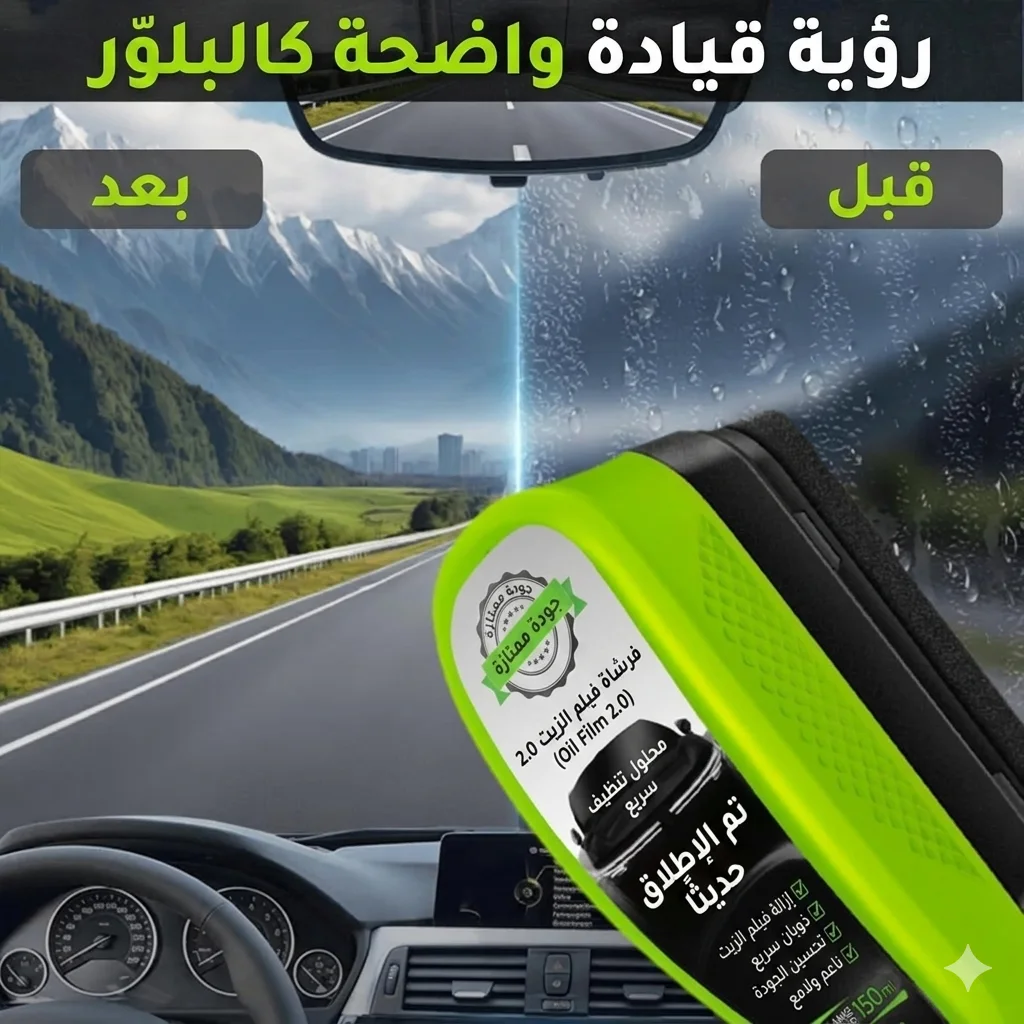 فرشاة تنظيف طبقة الزيت للسيارات