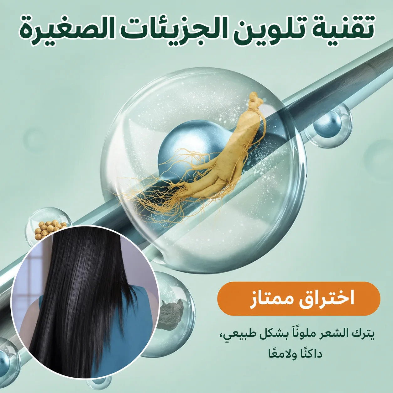 صبغة شعر نباتية طبيعية