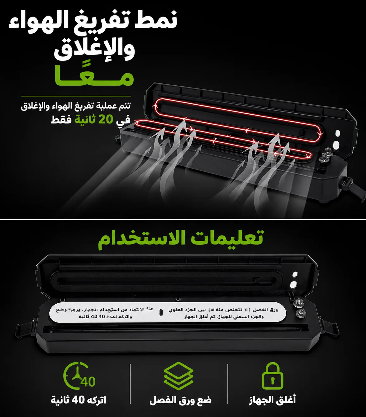 جهاز تغليف الطعام بالتفريغ الهوائي