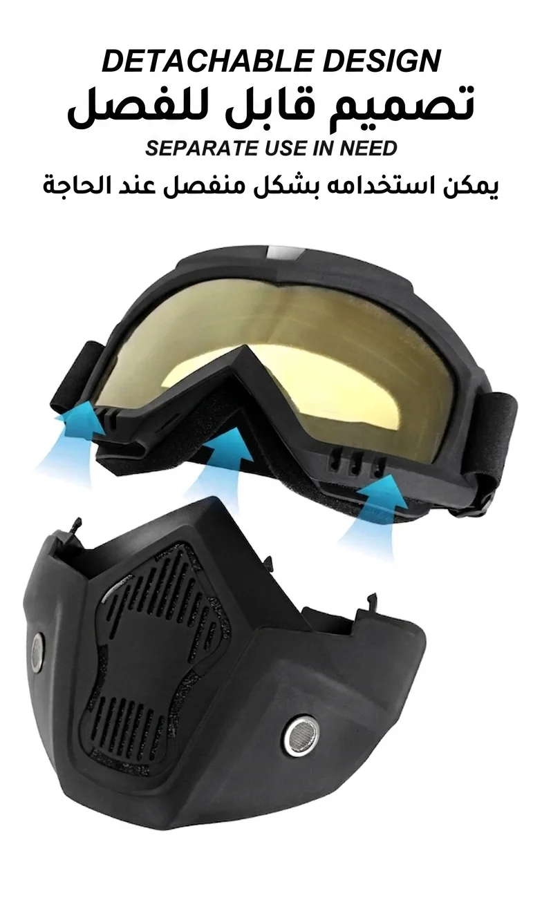 ماسك حماية للدراجات مع نظارات احترافية