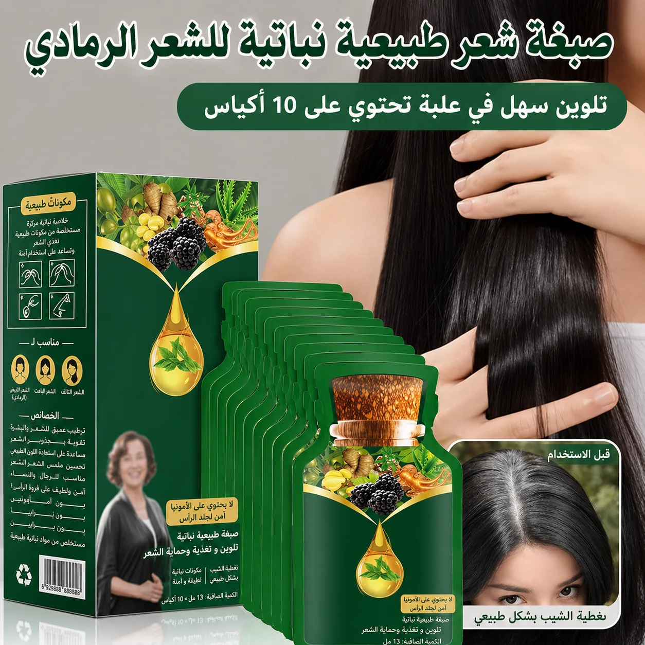 صبغة شعر نباتية طبيعية