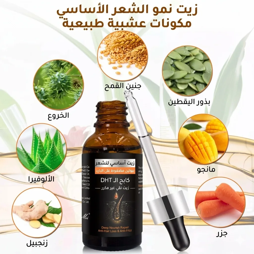 زيت نمو الشعر وتقليل التساقط