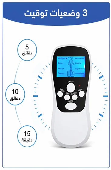 جهاز TENS 3 في 1 لتخفيف الألم بسرعة وفعالية