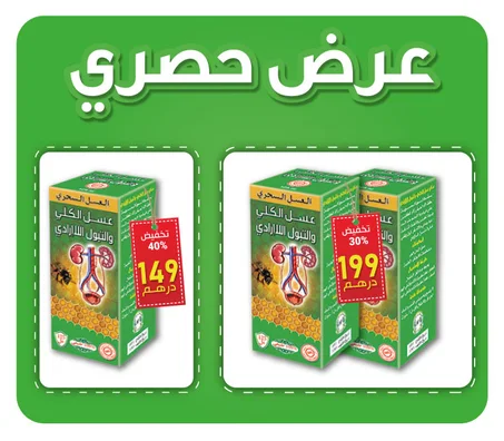 العسل السحري للتخلص من التبول اللاإرادي