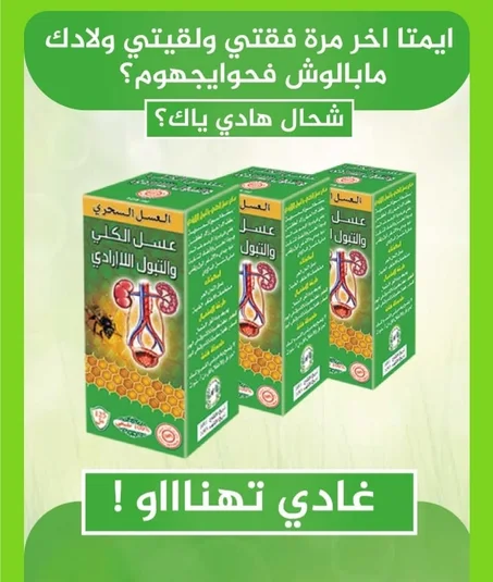 التبول اللا إرادي
