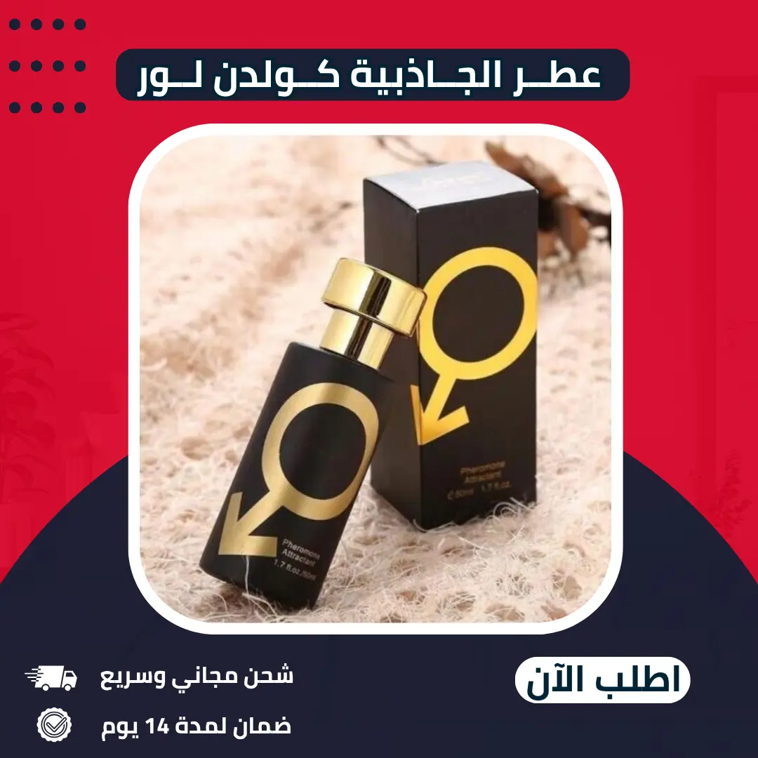 عطر الجاذبية كولدن لور