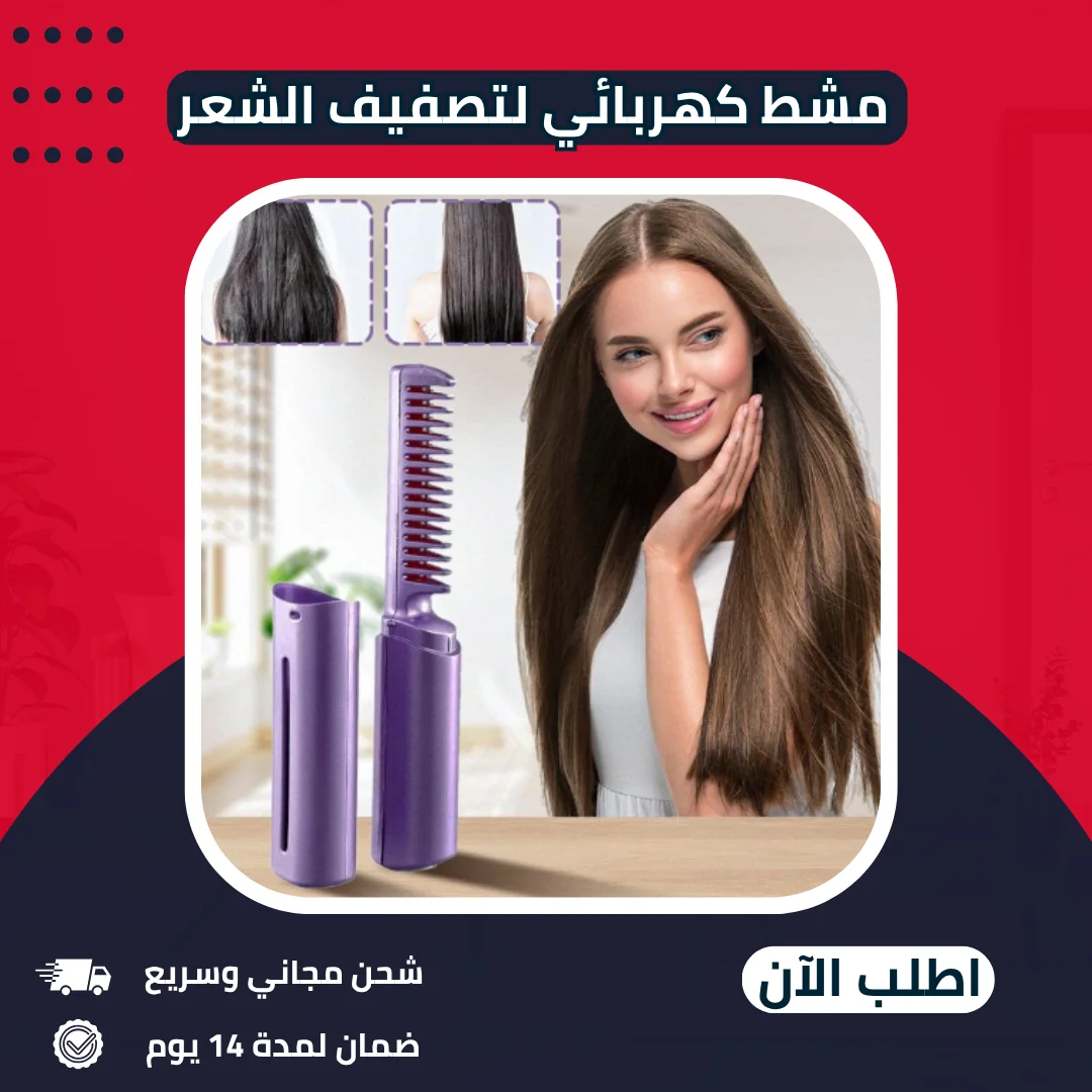 اكتشفي السر وراء الشعر الحريري في دقائق