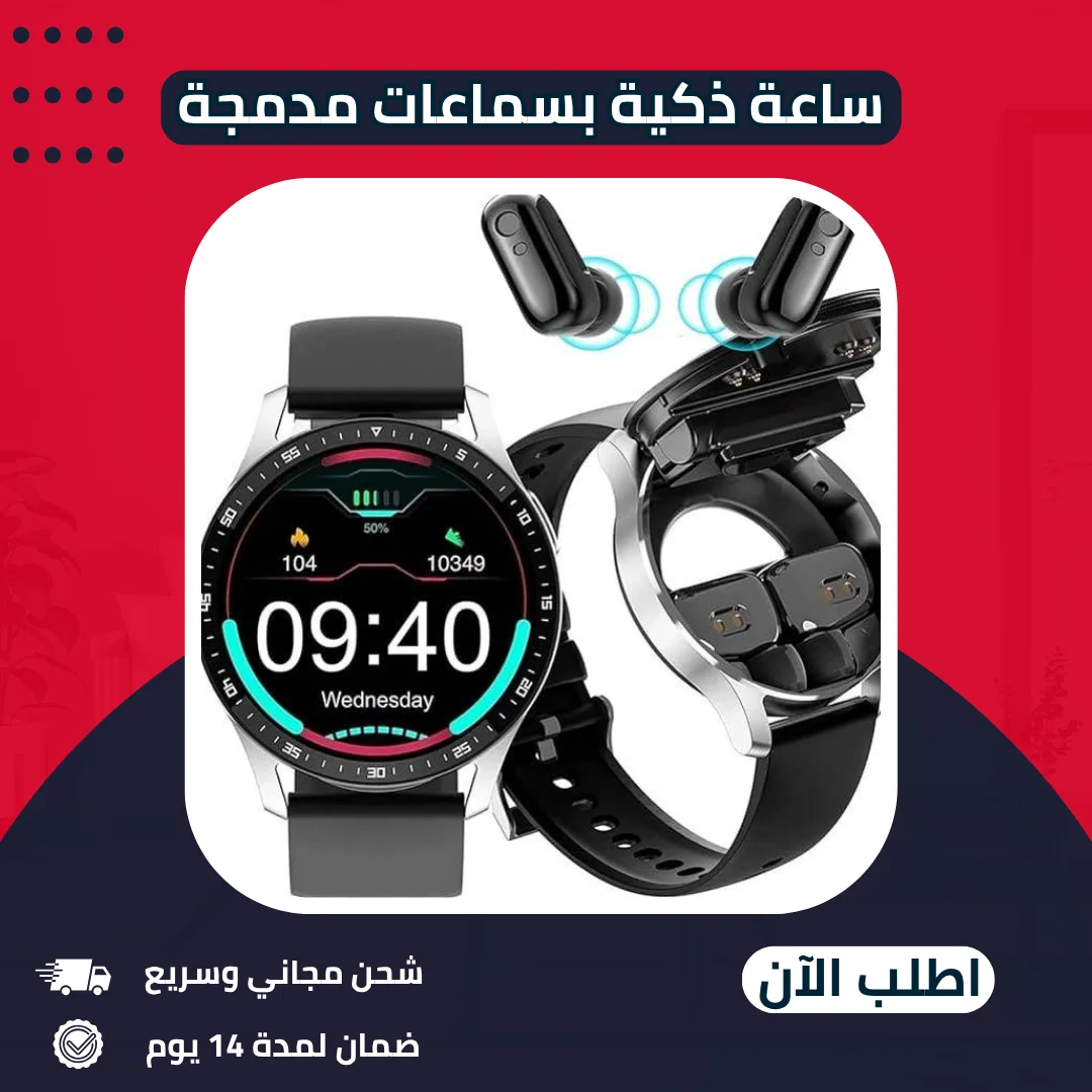 ساعة واحدة تكمل إطلالتك وتسهّل حياتك!