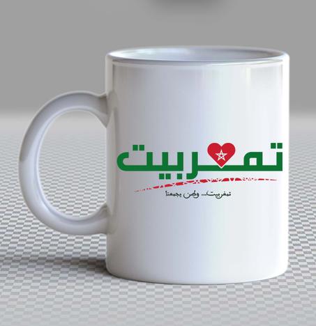 غير متاح / Mug تمغربيت