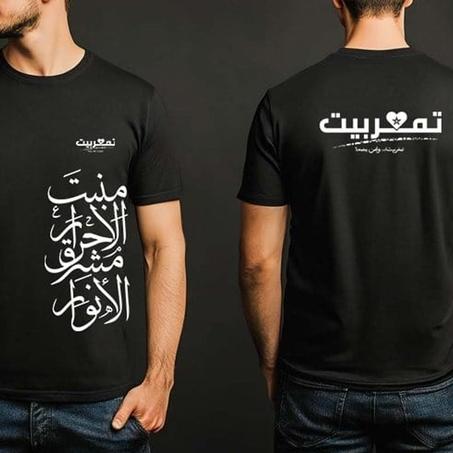 قميص تمغربيت أسود  - منبت الأحرار