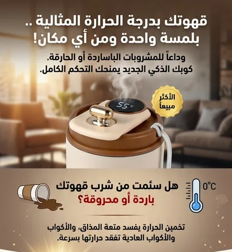 كوب الحراري