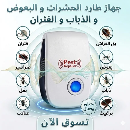 جهاز طرد الحشرات بالموجات فوق الصوتية