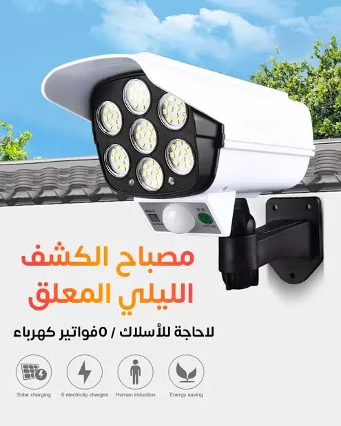 مصباح الطاقة الشمسية على شكل كاميرا