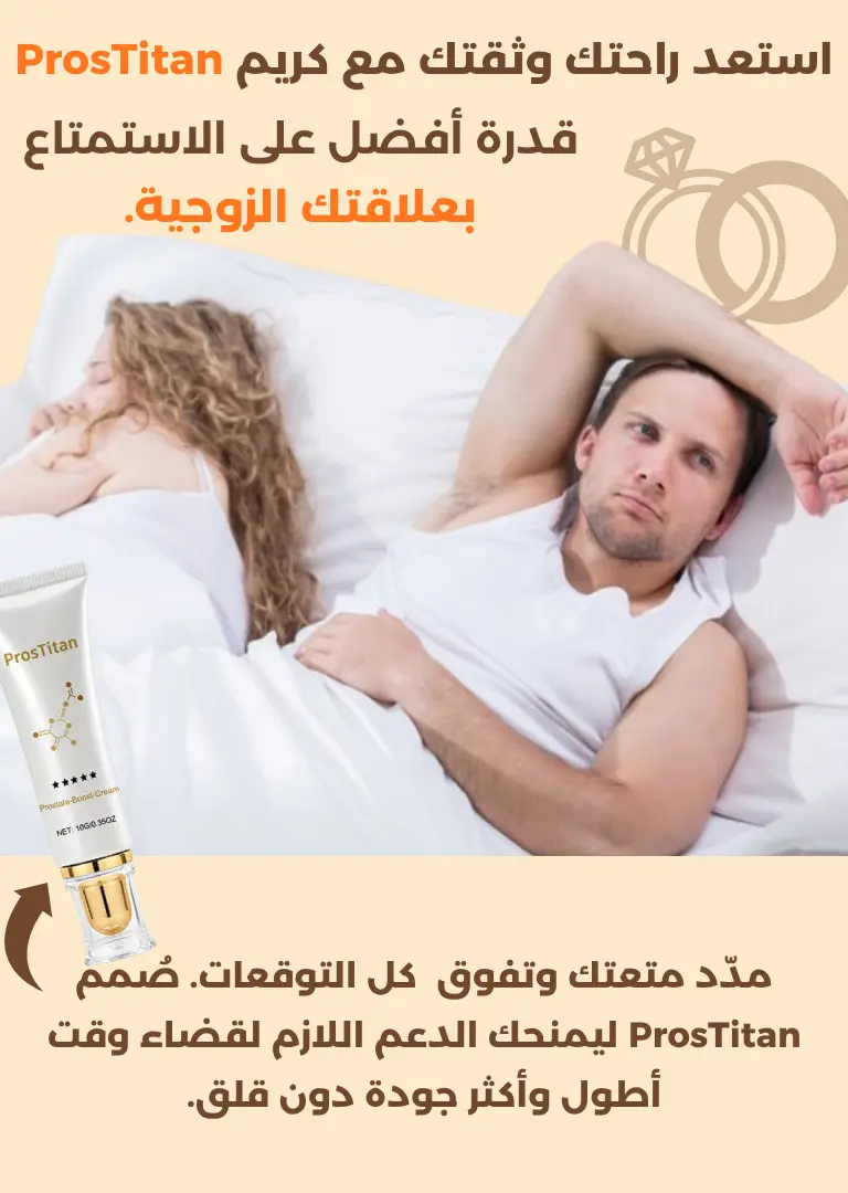 كريم البروستاتا