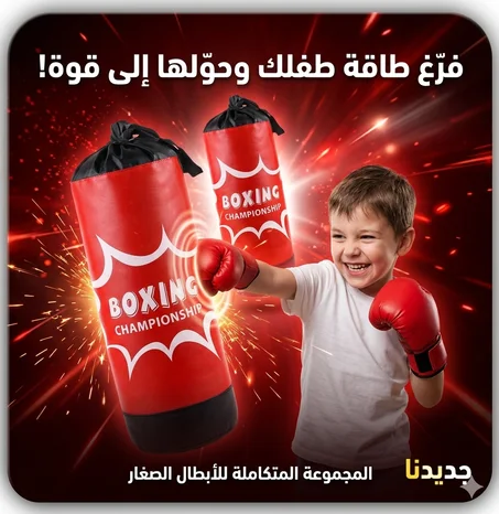 كيس ملاكمة للأطفال مع قفازات