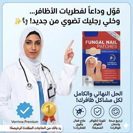 علاج لصقات الأظافر الفطرية