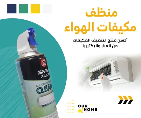 منظف المكيفات