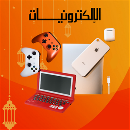 الإلكترونيات