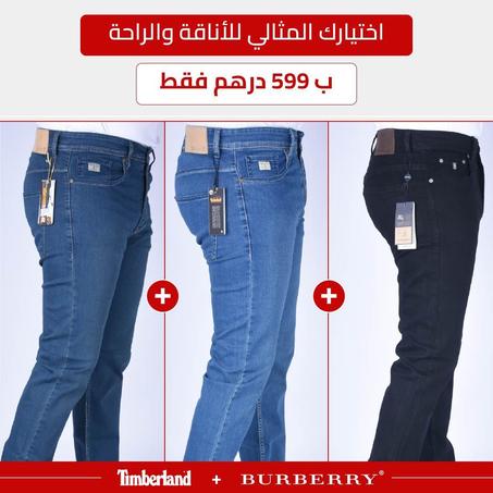 الأناقة بين يديك! باك 3 جينزات فاخرة بتوب ستريتش المريح