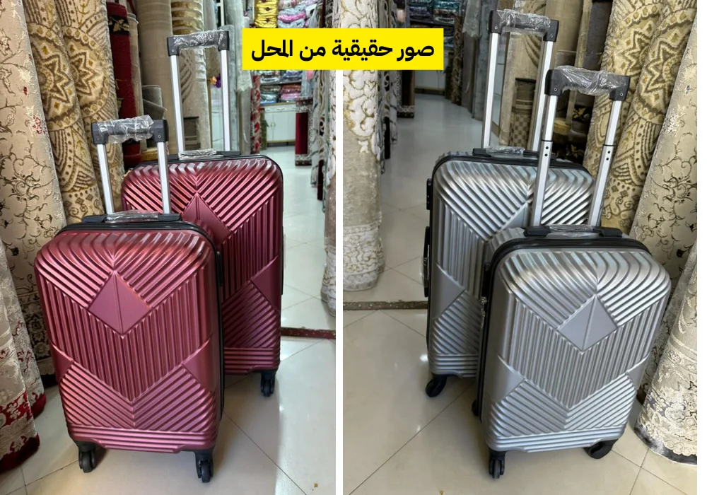 ‫🧳 Pack الهمزة: 2 فاليزات (كبيرة + صغيرة) الصح والعمل وأناقة‫ فقط بـ330 د.م + 📦 التوصيل مجاني ‬